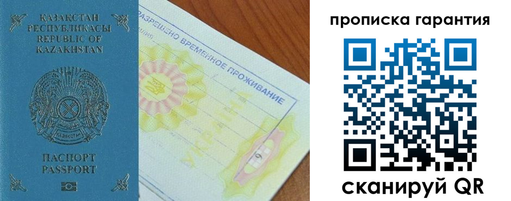 временная регистрация гарантия в Нововоронеже