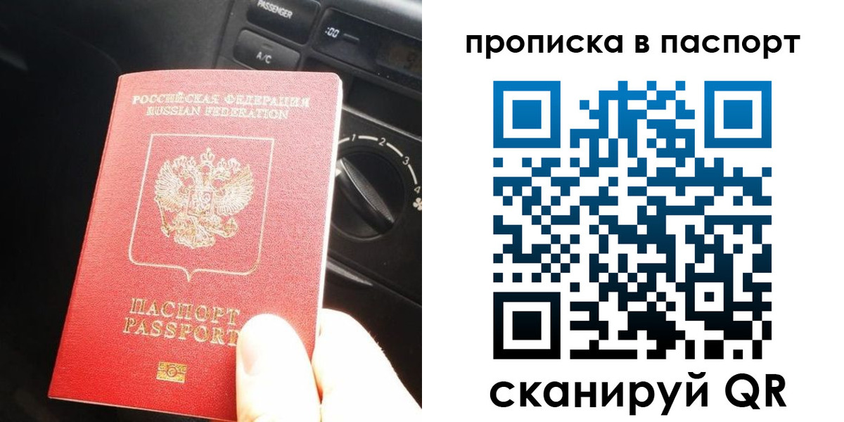 прописка гарантия в Нововоронеже