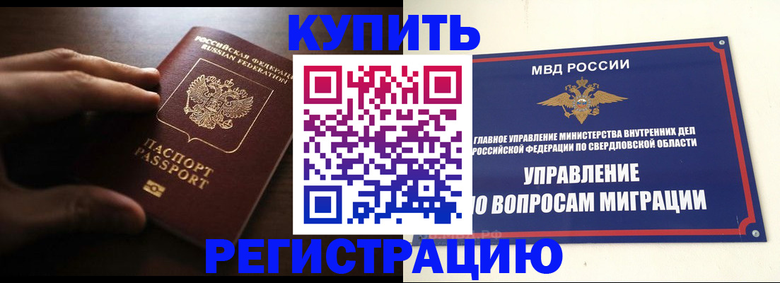 прописка от собственника в Нововоронеже