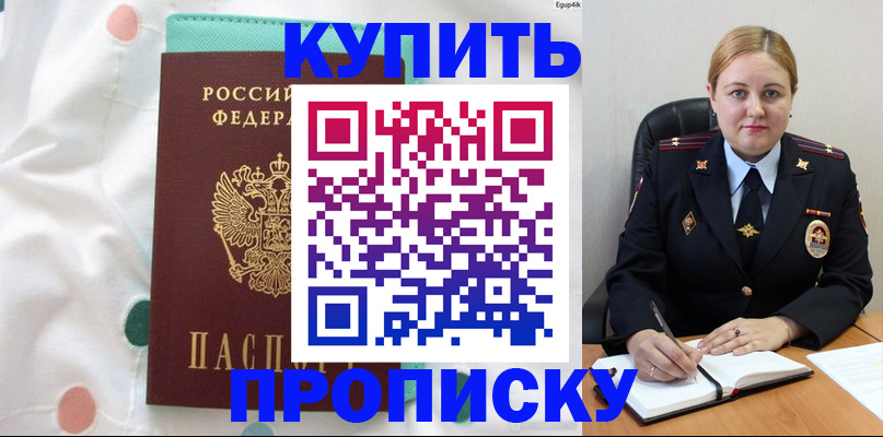 временная регистрация для школы в Нововоронеже
