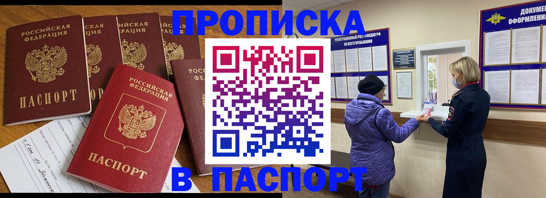 прописка 2025 в Нововоронеже