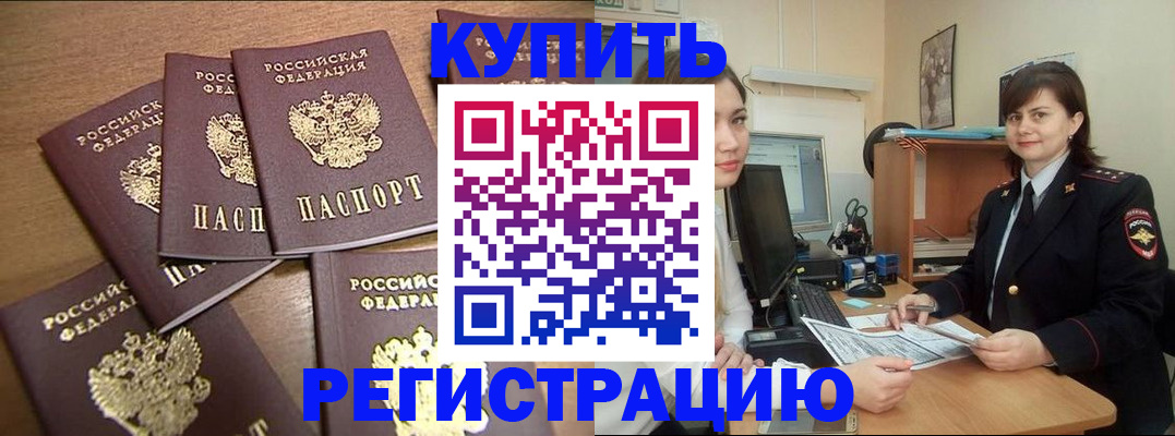 временная регистрация поиск в Нововоронеже